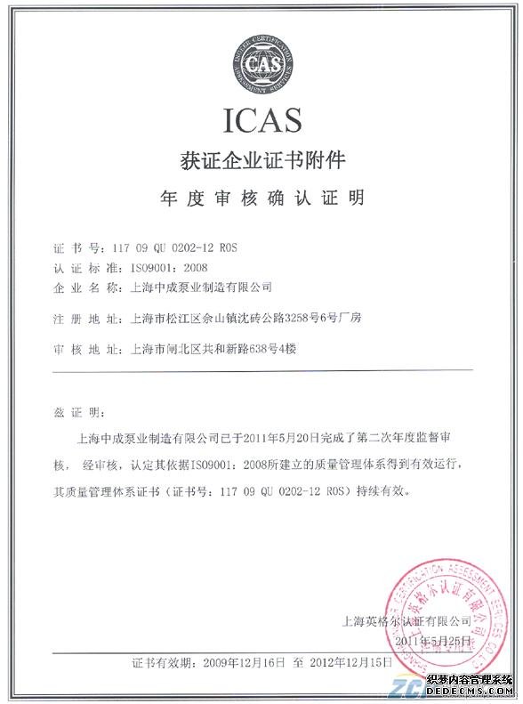 上海中成ISO9001認證體系復審通過(guò)