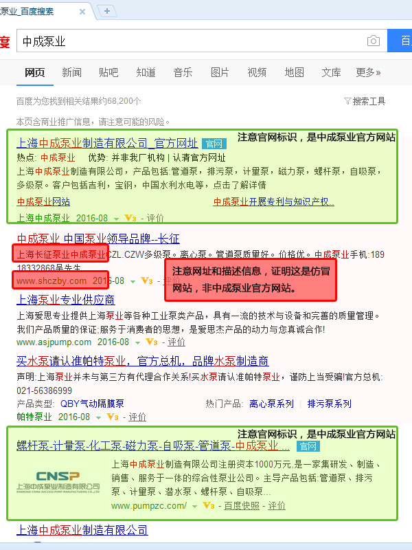 關(guān)于各大搜索引擎中出現仿冒中成泵業(yè)的聲明