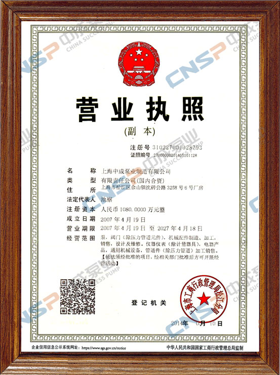 企業(yè)法人營(yíng)業(yè)執照（副本）