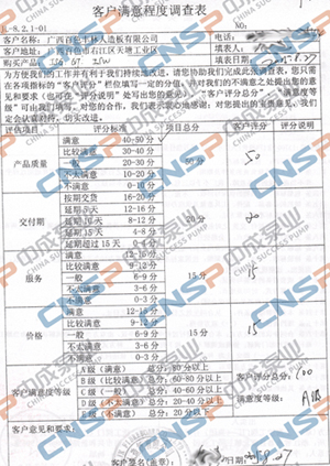 中成泵業(yè)2015年度客戶(hù)滿(mǎn)意度調查展示