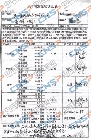 中成泵業(yè)2015年度客戶(hù)滿(mǎn)意度調查展示