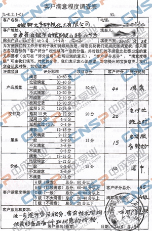 中成泵業(yè)2015年度客戶(hù)滿(mǎn)意度調查展示