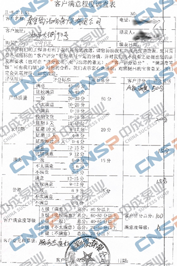 中成泵業(yè)2015年度客戶(hù)滿(mǎn)意度調查展示