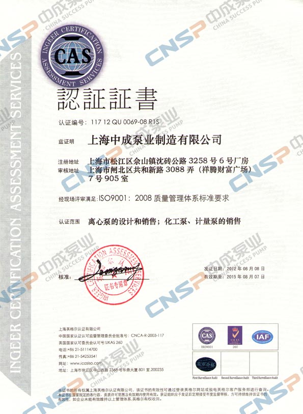 中成泵業(yè)ISO9001:2008年度外審監審合格
